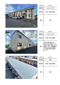 苫小牧市拓勇西町　センチュリーF棟・G棟の施工前調査帳